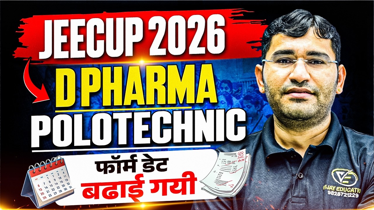 UP JEECUP 2026 Form Date Extended | UP D Pharmacy 2026 Admission Process | UP Polytechnic 2026 Exam