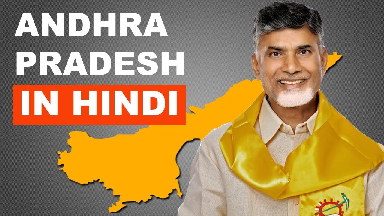 ANDHRA PRADESH In Hindi : Places and Facts In Hindi : The Ultimate India