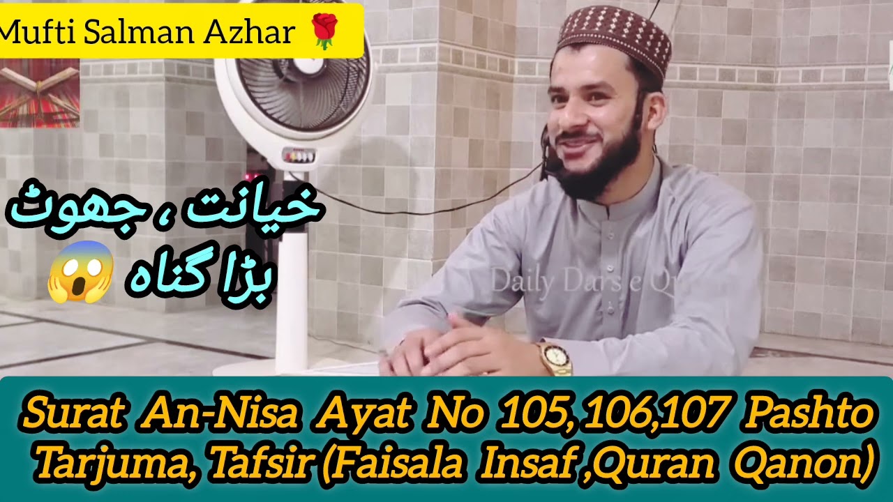 🥀Surat An-Nisa ❤️ Ayat No 105 Pashto Tarjuma ,Tafsir|Khayanat,Juhot Gunah❌|Mufti Salman Azhar Bayan😱