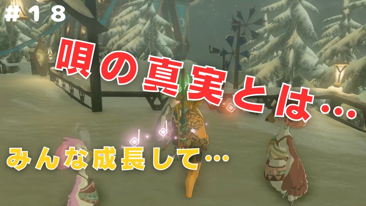【ゼルダの伝説 ティアーズ オブ ザ キングダム】｜可愛さはそのまま＃１８【ながら見推奨実況】