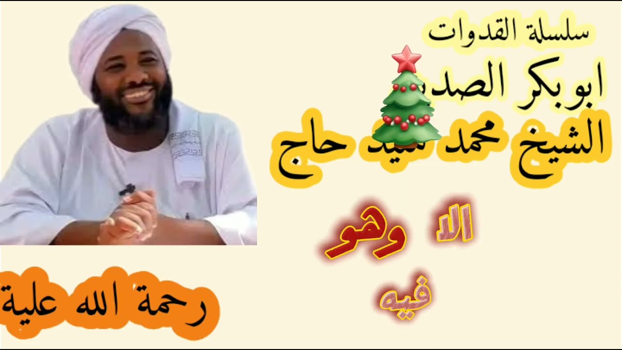 قصة حياة ابو بكر الصديق  #قصص #محمد سيد حاج ❤️‍🔥