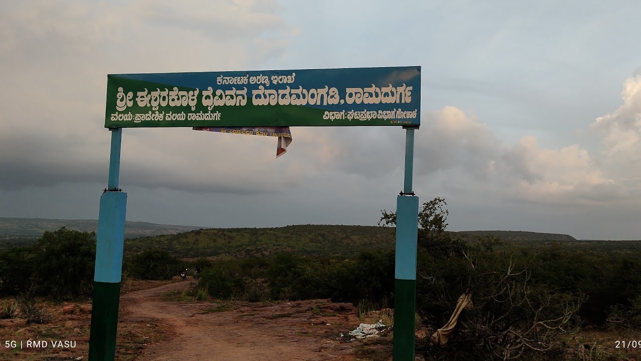 #ರಾಮದುರ್ಗ ಶ್ರೀ ಈಶ್ವರ ಕೊಳ್ಳ. || Ramadurga Shree Ishwara Kolla
