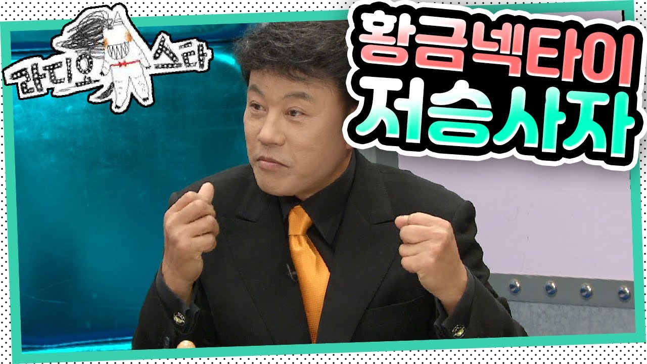[라디오스타] 