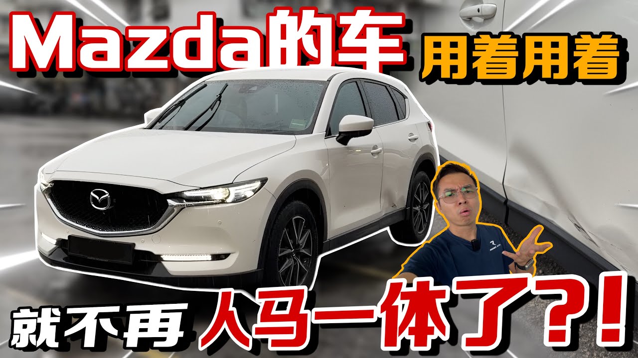 Mazda的車開久了操控感會越來越差？根本就不再人馬一體！⚠️ft.Continental UX7（Multilingual CC Subtitles）