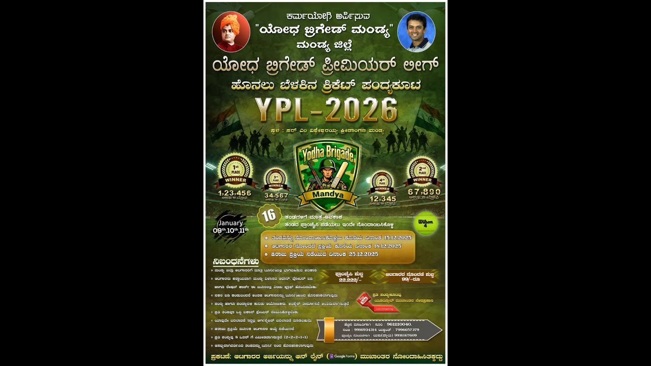 YODHA BRIGADE PEMIER LEAGUE - 2026 || YSPORTS LIVE || DAY - 1 ||