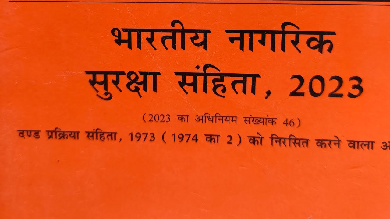 #भारतीय नागरिक सुरक्षा संहिता पार्ट 8 मैराथन क्लास