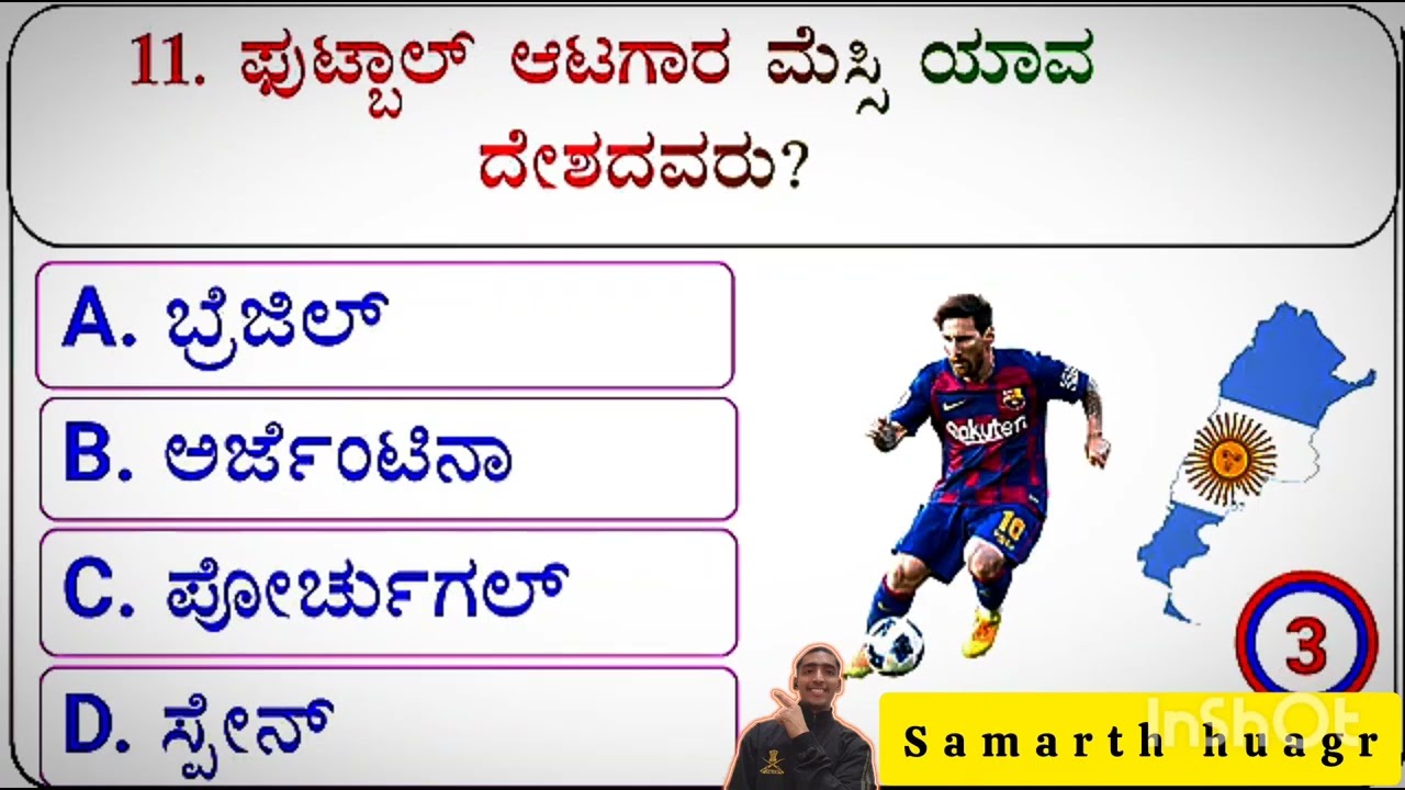 !! ನೀವು ಬುದ್ದಿವಂತರಾಗಿದ್ರೆ ಈ ಪ್ರಶ್ನೆಗೆ ಸರಿಯದ ಉತ್ತರ !!  Kannada General Knowledgeಕನ್ನಡQuiz