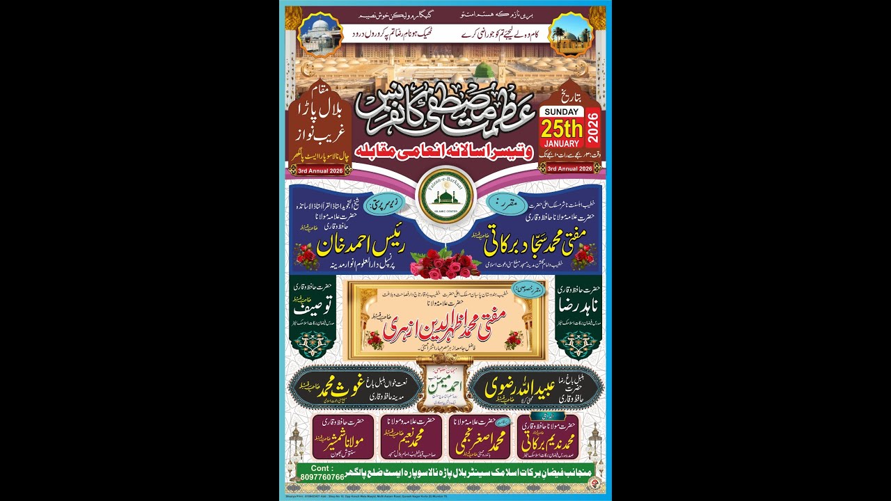 3rd Annual Program | Azmate Mustafa Conference | Faizan-e-Barkaat Islamic Center | Nalasopara