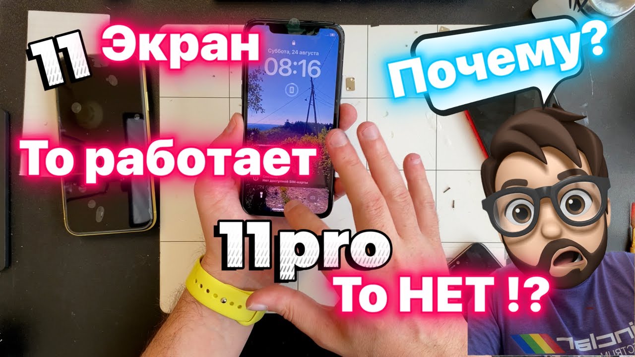 Почему Экран То Работает - То Нет. Айфон 11 и 11 Pro