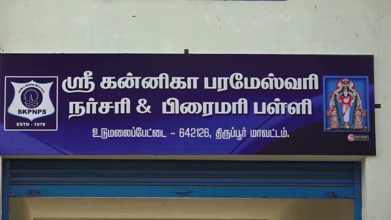 Campus Tour of SKP Institutions Udumalpet