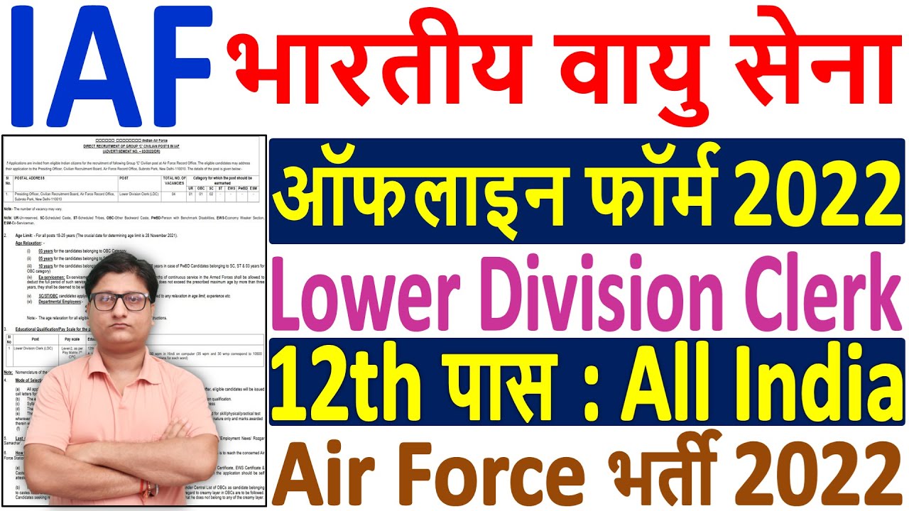 Air Force LDC Recruitment 2022 &brvbar;&brvbar; Air Force LDC Offline Form 2022 Kaise Bhare &brvbar;&brvbar; Air Force Form 2022