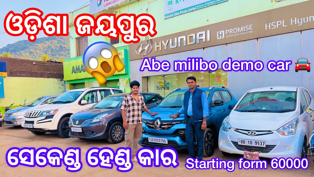 Under 50k😱😱 dp ସେକେଣ୍ଡ ହେଣ୍ଡ‌‌ କାର ଓଡ଼ିଶା ଜୟପୁର koraput #secondhandcars #odisha #jeypore #koraput