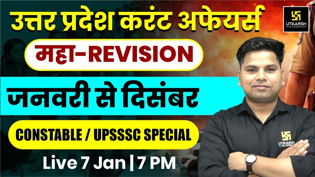 UP Current Affairs Mega Revision | January to December | UP Constable, UPSSSC, UPSI, UP Home Guard