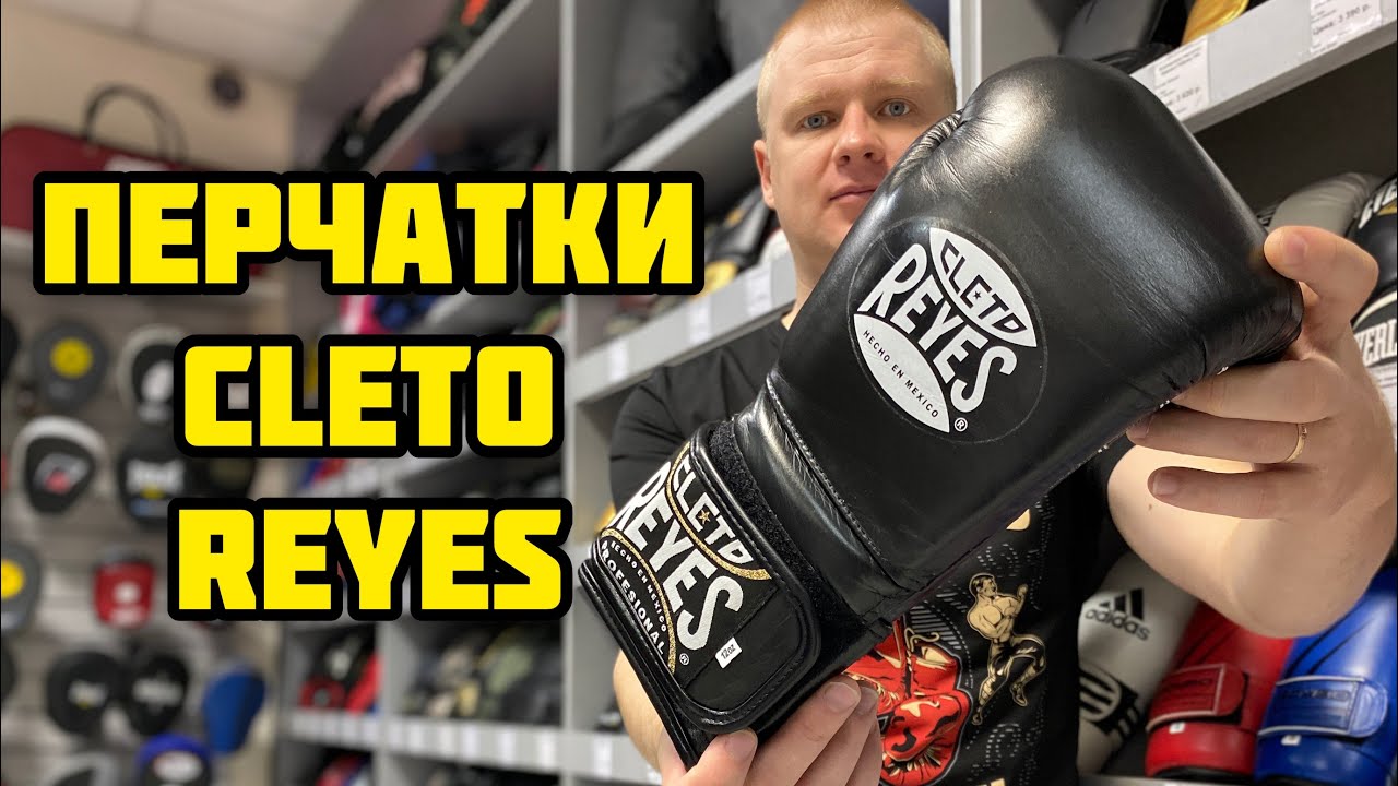 БОКСЁРСКИЕ ПЕРЧАТКИ  CLETO REYES HOOK AND LOOP CLOSURE