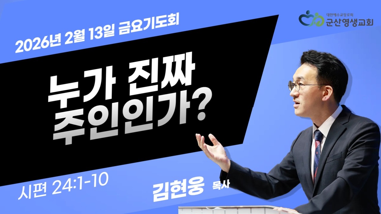 누가 진짜 주인인가?