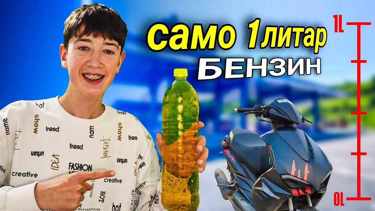 ОДАМ ВО ДРУГ ГРАД САМО СО 60 ДЕНАРИ БЕНЗИН!!