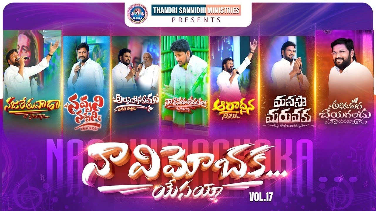 Thandri sannidhi ministries new album songs jukebox - Telugu christian songs by pas.shalem Raju garu