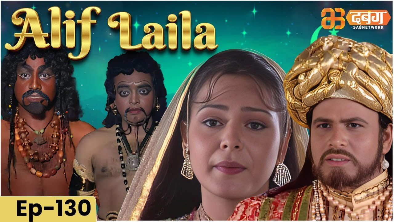 New Alif Laila- Episode 130 | अरेबियन नाइट्स की रोमांचक कहानियाँ |  Alif Laila | Dabangg TV