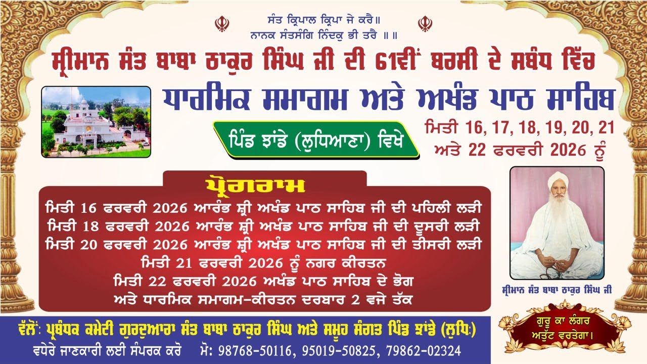 Sant Baba Thakur Singh Ji Maharaj(Barsi Samagam ) Village Jhande