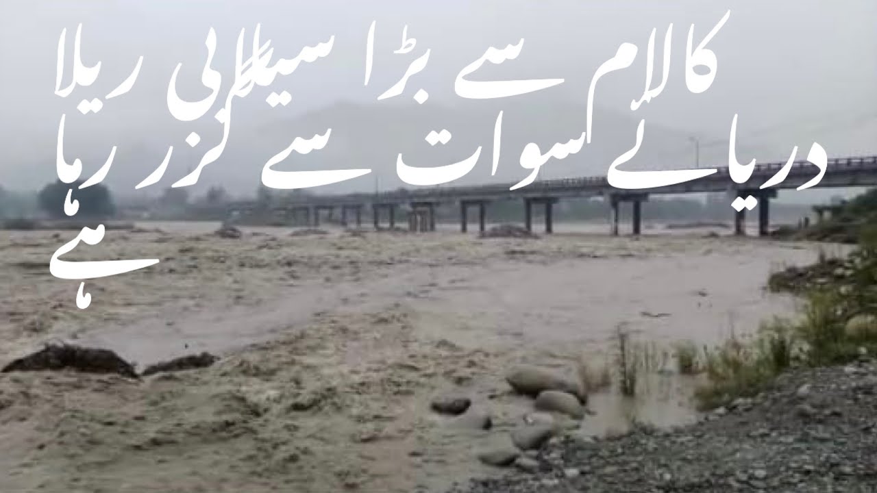 KALAM FLOOD DANGEROUS FLOOD ALERT SWAT DISASTER 2022
