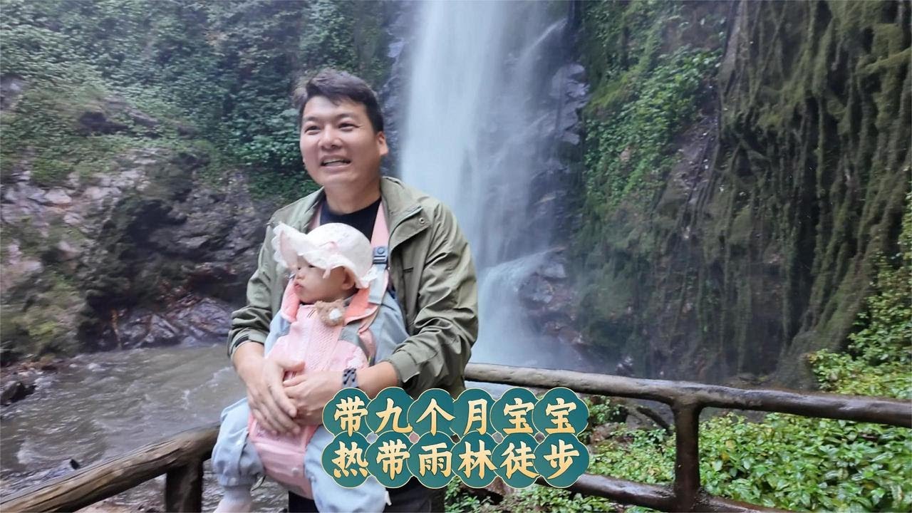 带宝宝去热带雨林徒步，云南的植物让我们北方人震惊了！好喜欢这里【咕嘟郭旅记】#热带雨林 #旅行vlog  #云南瑞丽 #带娃旅游