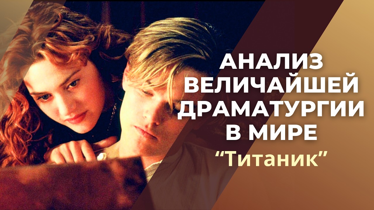 Драматургический и психологический анализ фильма 
