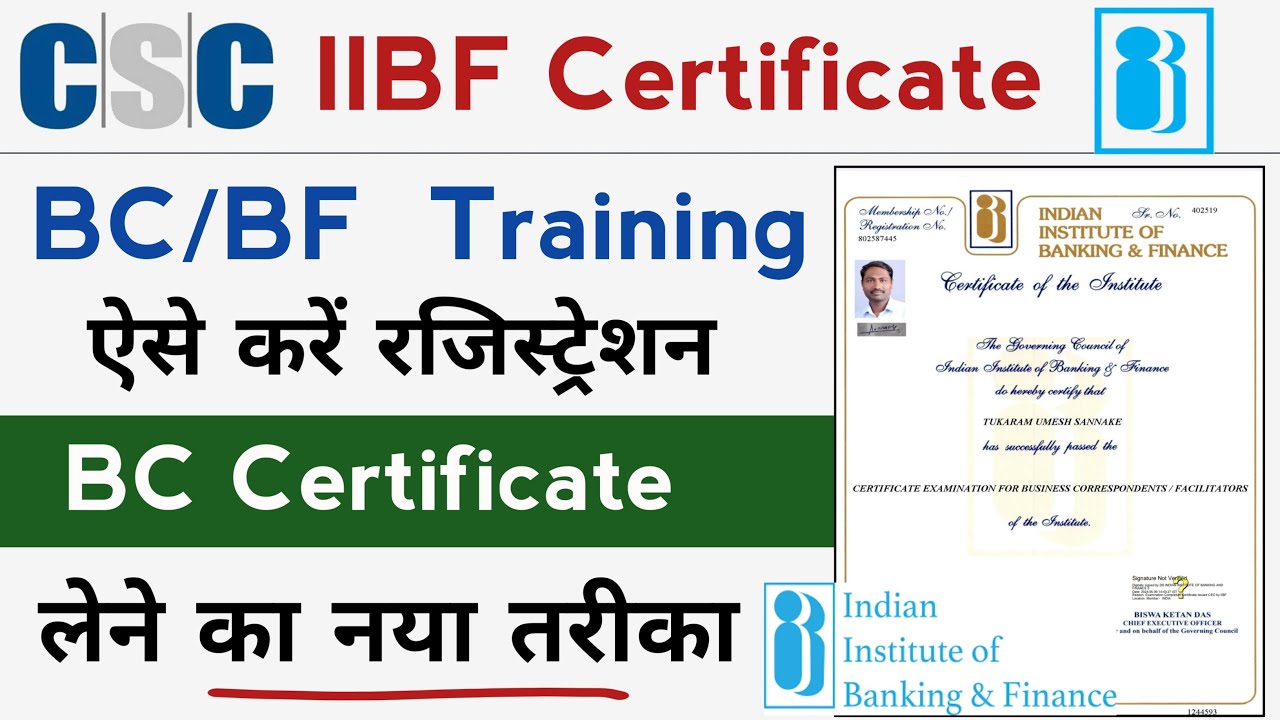 csc BCBF Training Registration | iibf certificate kaise le | iibf training registration| csc update