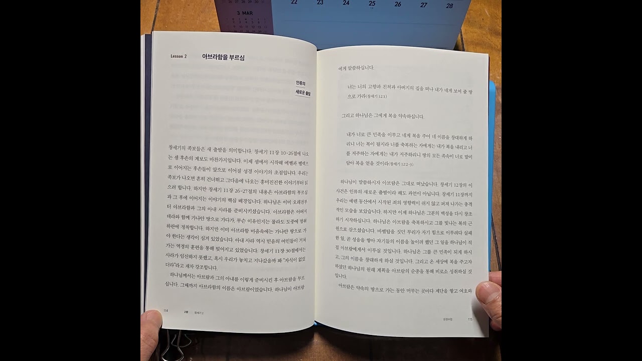 리딩지저스1권 2강 창세기2 - 약속하시고 이루시는 하나님