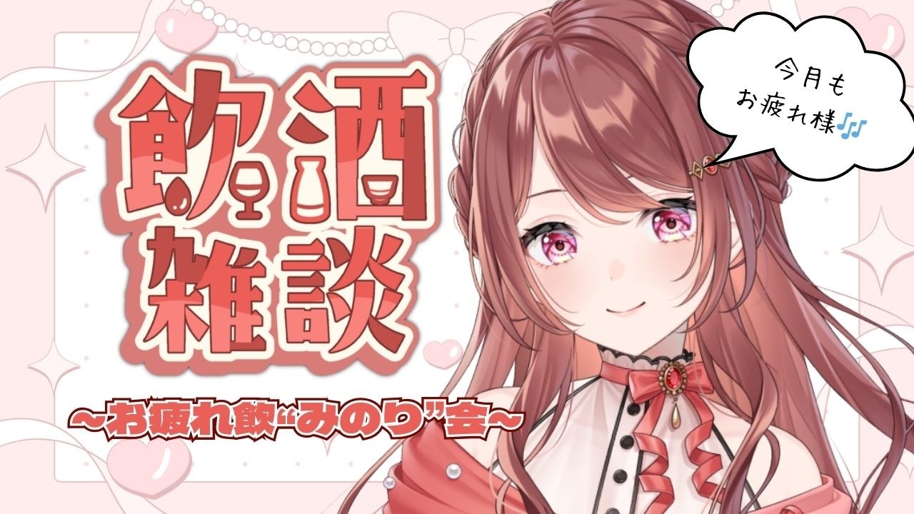 【#お疲れ飲