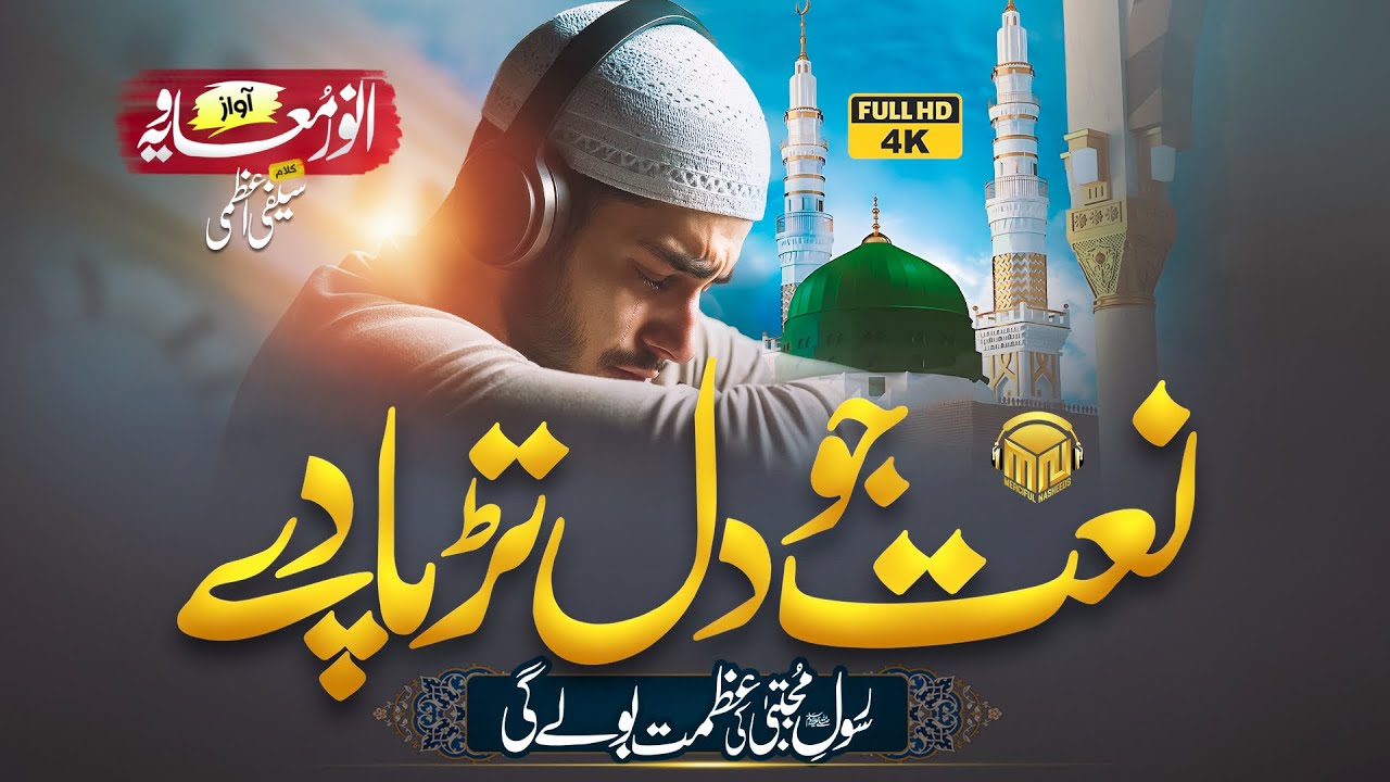 Beautiful Naat Sharif 2025 - I Love ❤️ Mohammad ﷺ Naat - Rasool e Mujtaba - Merciful Nasheeds