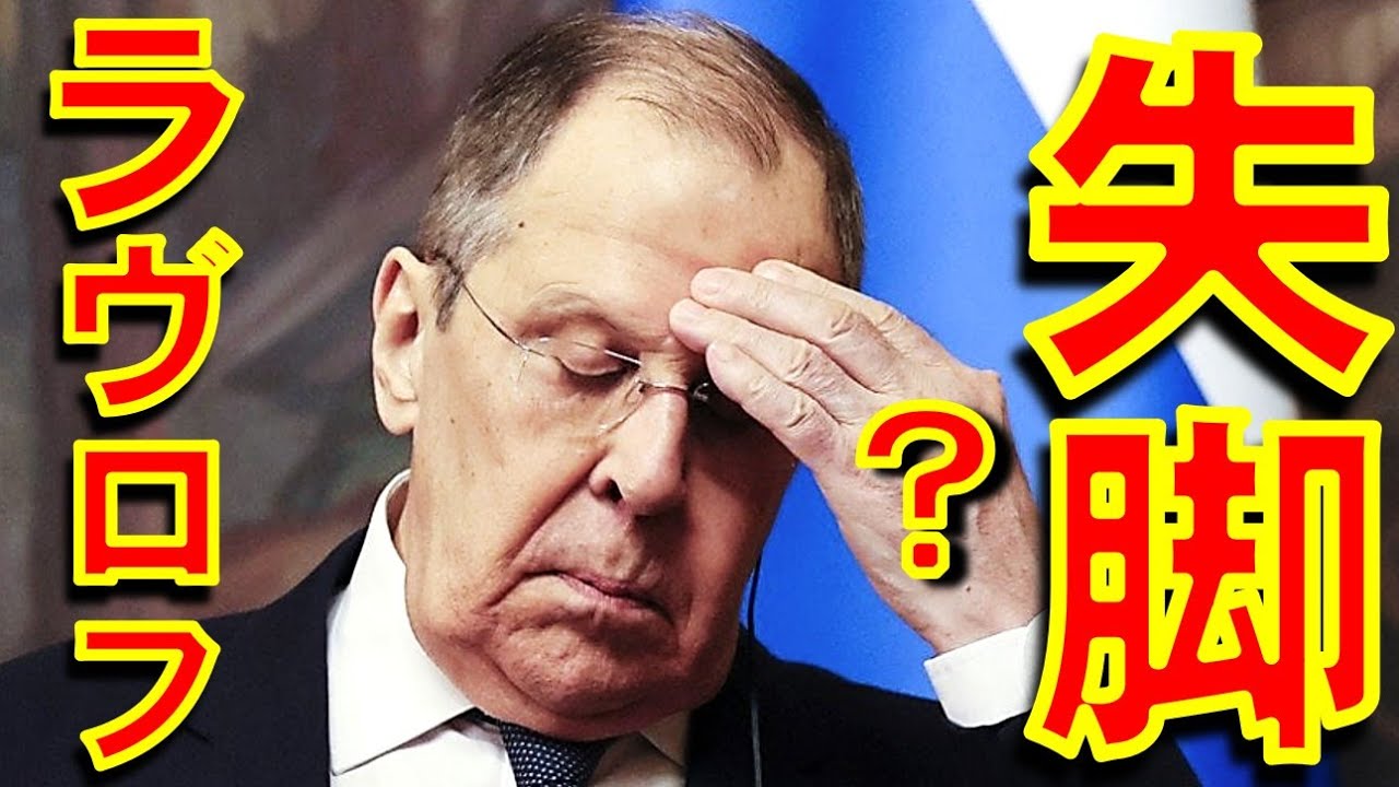 ロシアのラヴロフ外相が「失脚」と西側報道機関が報じるも ロシアメディアは否定　&rdquo;Lavrov out of favor with Putin&rdquo;【石川雅一のシュタインバッハ国際問題研究所】