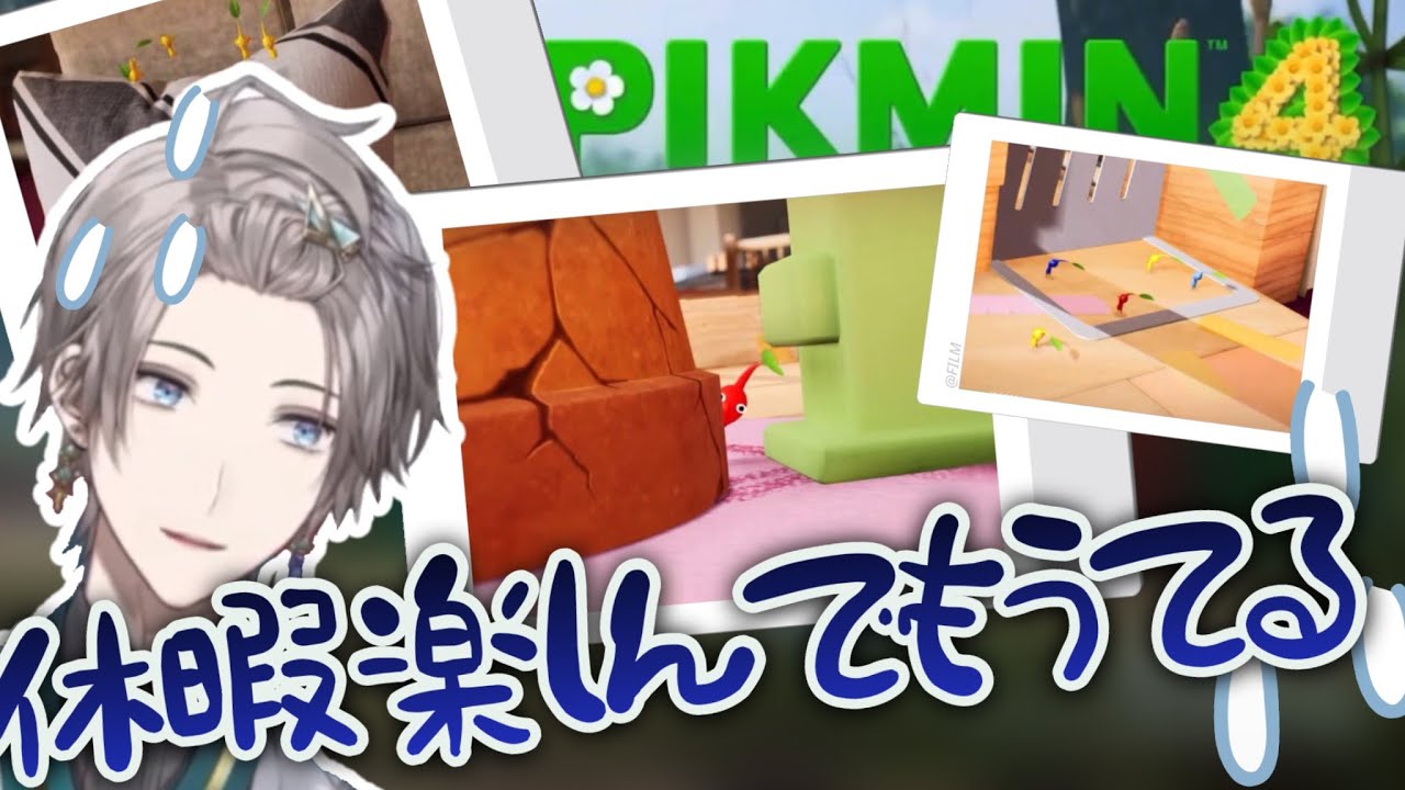 ピクミン新作にツッコミの止まらない甲斐田晴【甲斐田晴/切り抜き】