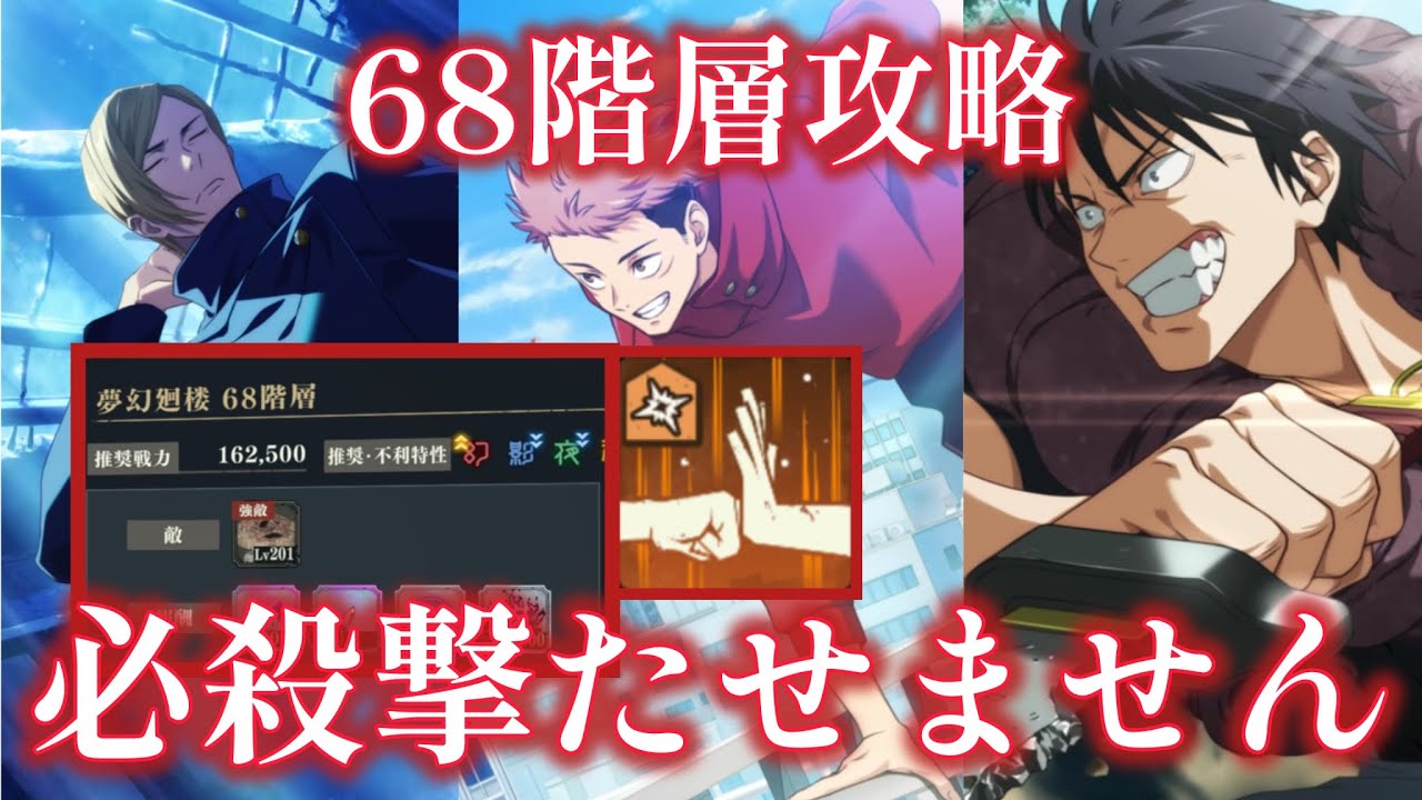 【ファンパレ】夢幻廻楼 68階層を攻略