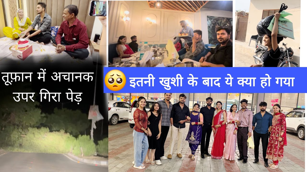 हमारी ख़ुशियों को लगी लोगों की बुरी नज़र 🧿 ऐसा भी हो जाएगा ऐसा कभी सोचा भी  नहीं था