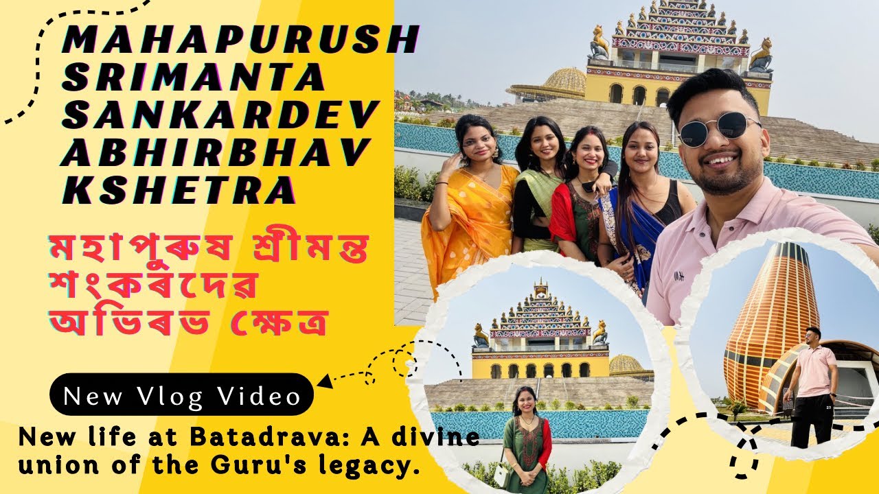 SARKARDEV ABHIRBHAV KSHETRA | VLOG | শংকৰদেৱ অভিৰভ ক্ষেত্ৰ | #history #culture #vlog 