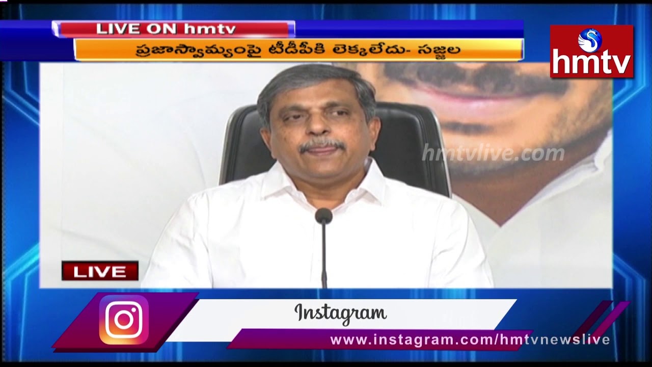 AP Govt Chief Advisor Sajjala Ramakrishna Reddy speaks to media over Chandrababu comments | hmtv