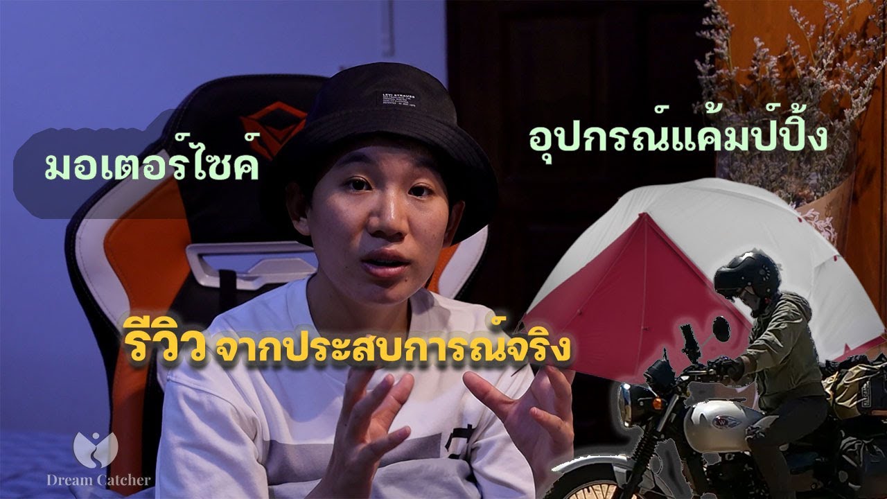 ep.1 ริวิว จากประสบการณ์ใช้จริง มอเตอร์ไซค์แค้มป์ปิ้ง W175 เต็นท์msr เต็นท์k2 แร็คท้าย กระเป๋าข้าง