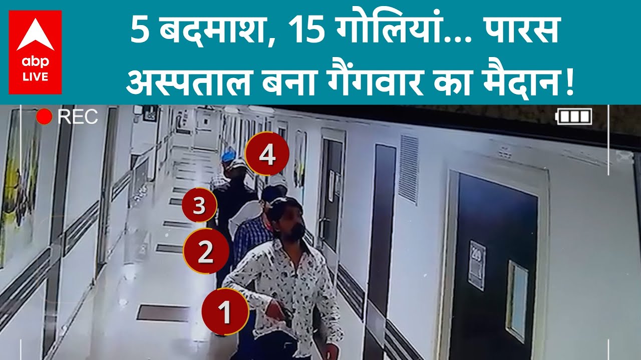 Patna Paras Hospital: पटना में दिनदहाड़े मर्डर! अस्पताल में घुसकर चंदन मिश्रा की गोली मारकर हत्या