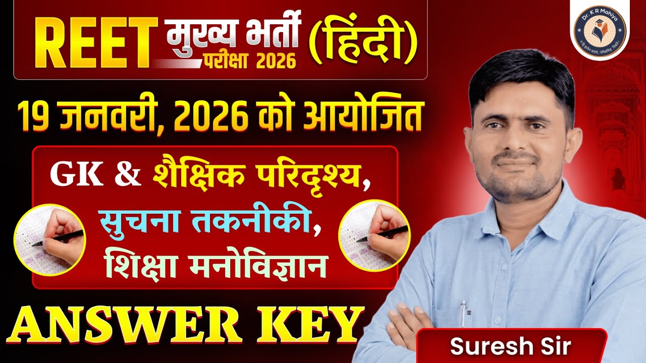 REET 3rd Grade Mains Hindi Answer Key 2026 | 3rd Grade Level 2 Answer Key & Analysis