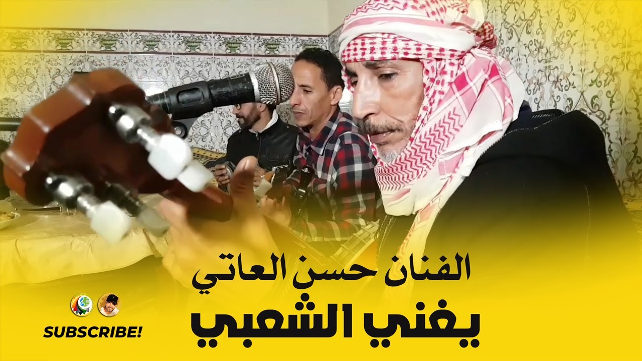 النشاط مع الفنان حسن العاتي يغني الشعبي