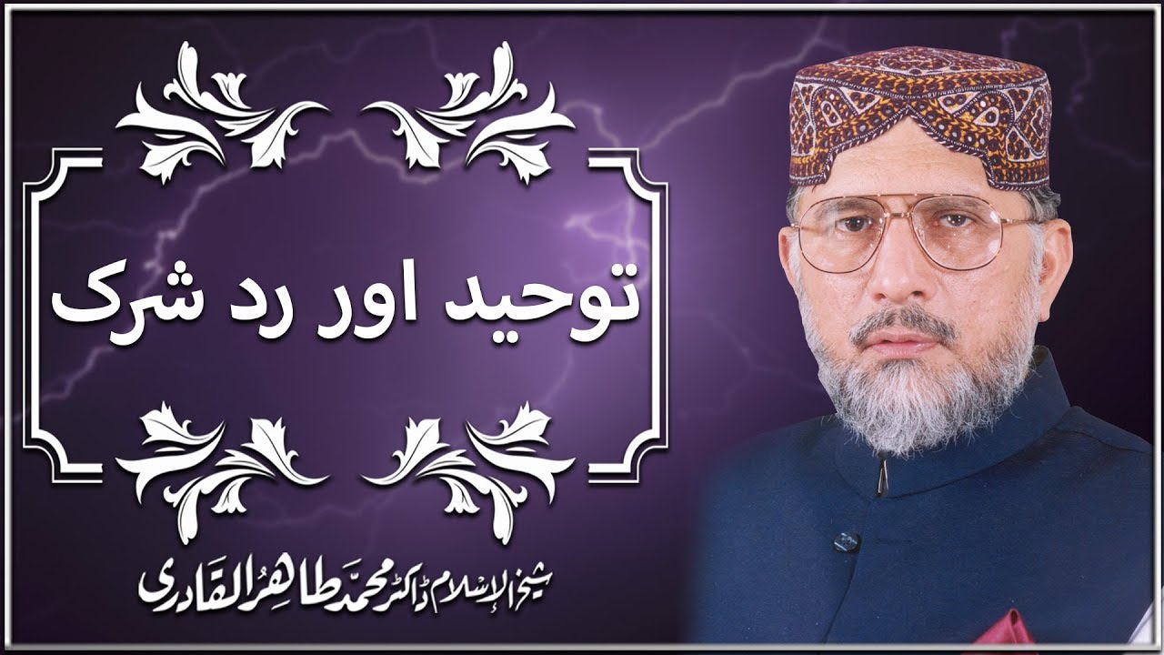 Tauheed aur Radd e Shirk by Shaykh ul Islam Dr Muhammad Tahir ul Qadri