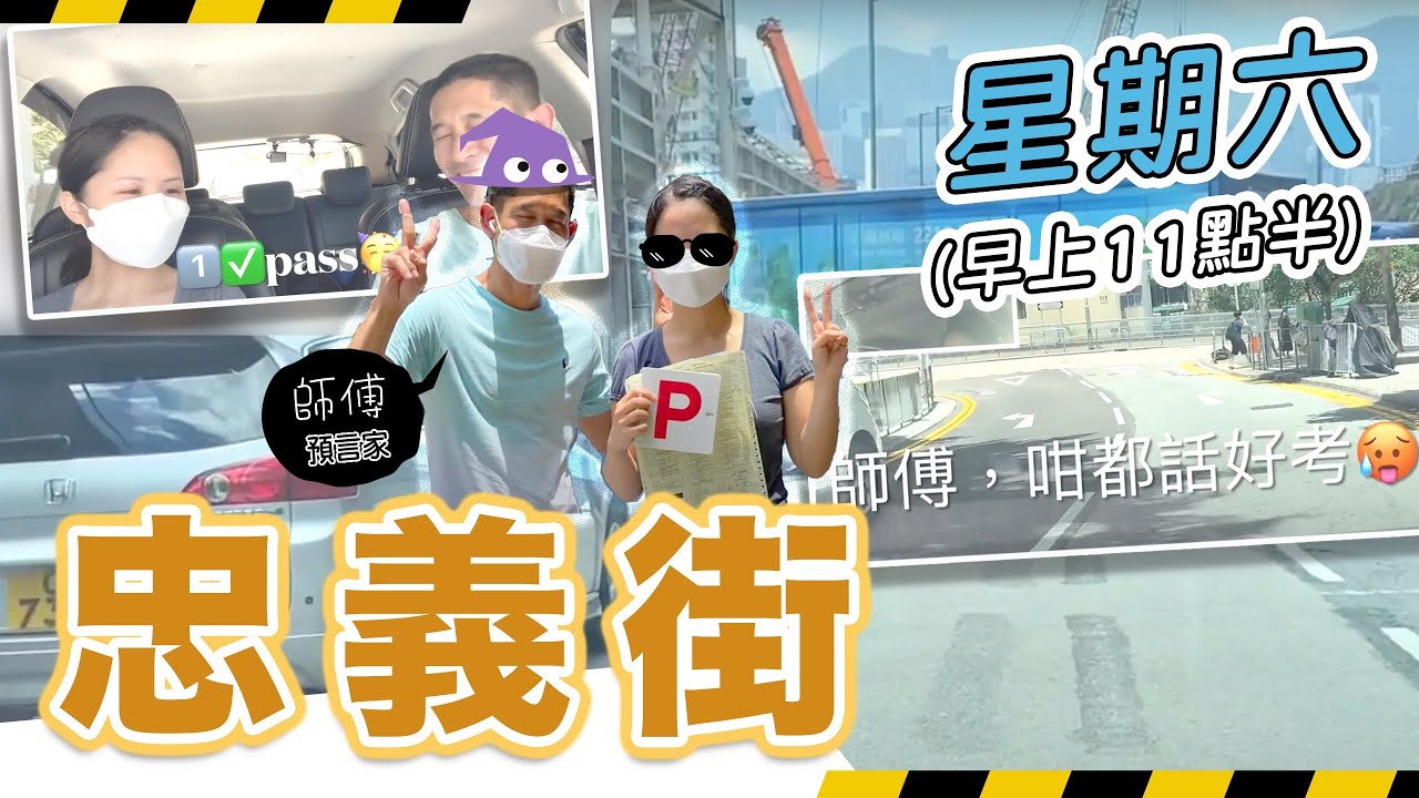 忠義街-星期六（早上11點半）