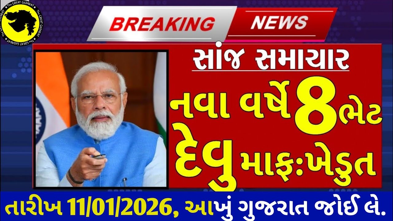 Today Breaking News 10/02/26 આજના તાજા સમાચાર મોટા સમાચાર weather khissu મોદી ચોમાસુ SBI Gas petrol