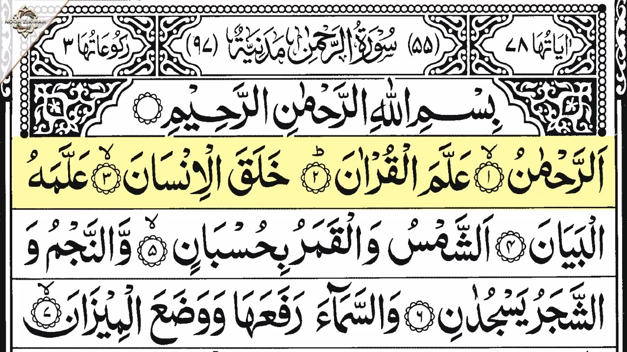 Surah Ar-Rahman Full | سورة الرحمن 🕌✨🕌🧡Surah Ar-Rahman Full | تلاوة رائعة لسورة الرحمن | Beautiful🕌