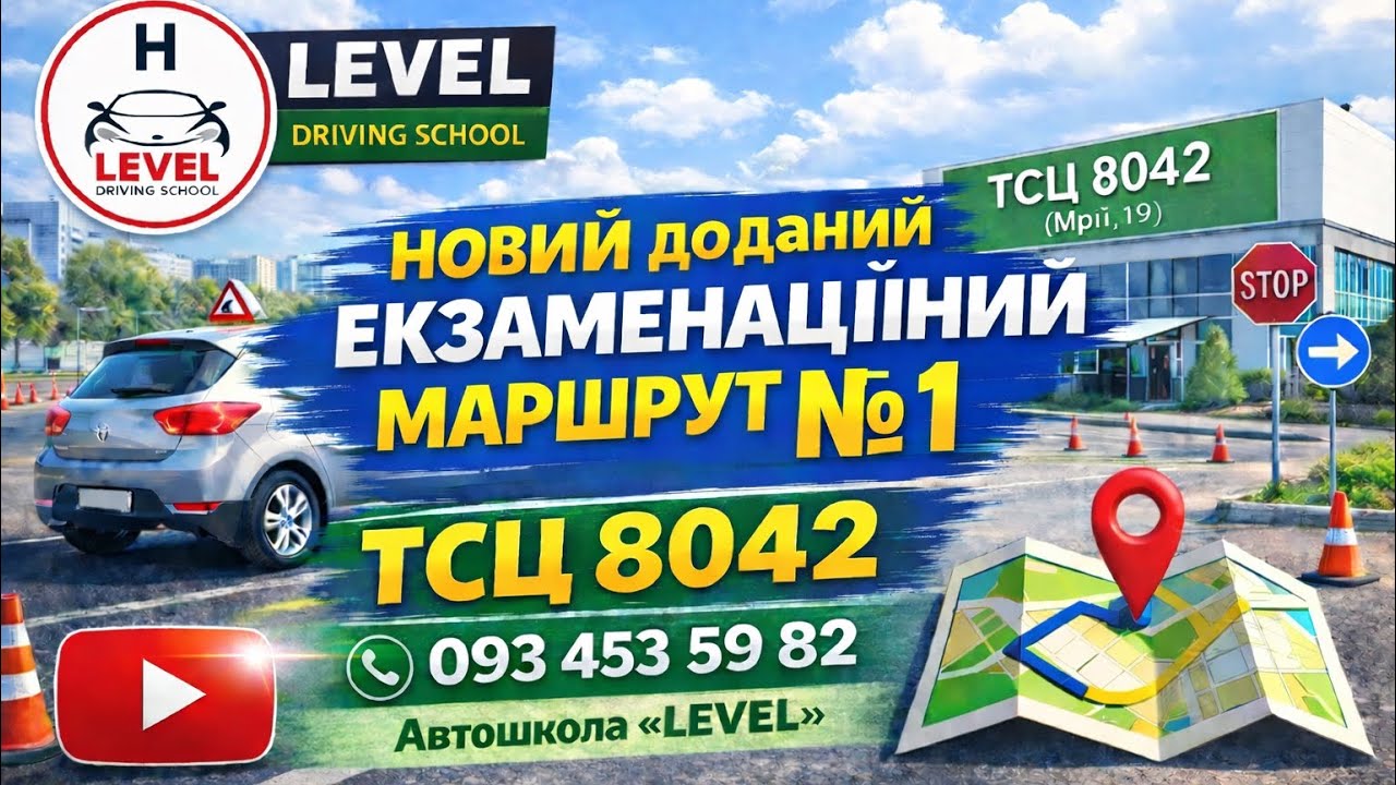 Оновлений екзаменаційний маршрут №1 ТСЦ № 8042 (Мрії,19) м.Київ
