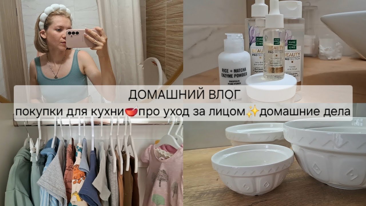 Домашний влог 🏡