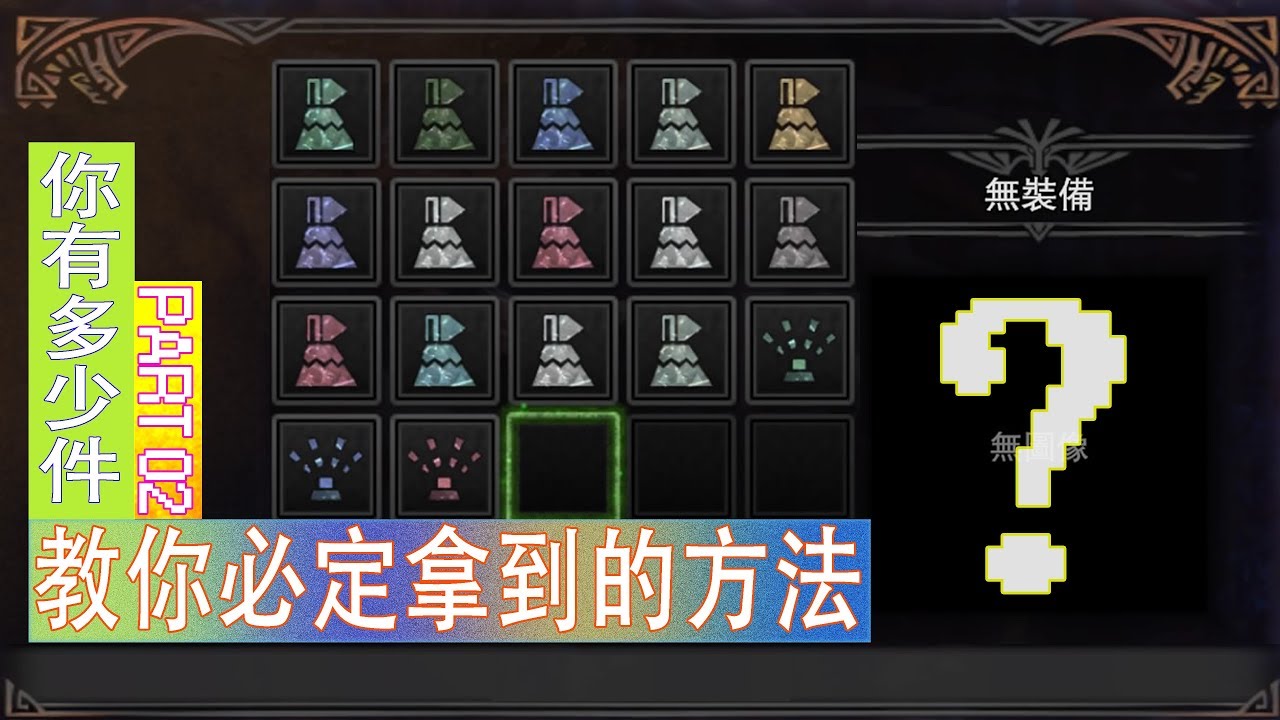 MHW_魔物獵人:世界.Monster Hunter World [特殊衣裝] Sp Amor-第2彈 PART 02