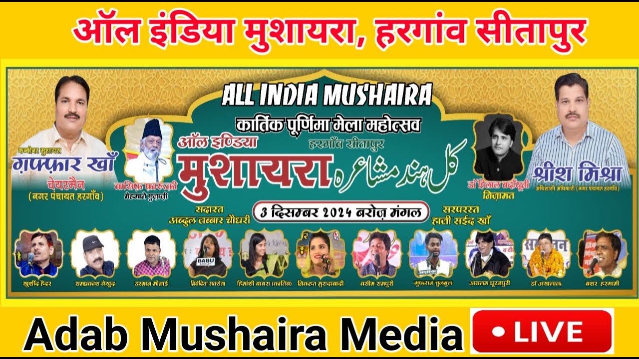 Live 🔴 ऑल इंडिया मुशायरा हरगांव (सीतापुर) || Adab mushaira media