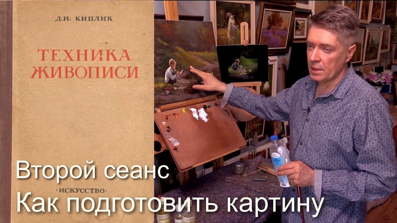 Как подготовить работу ко второму сеансу. Живопись маслом.