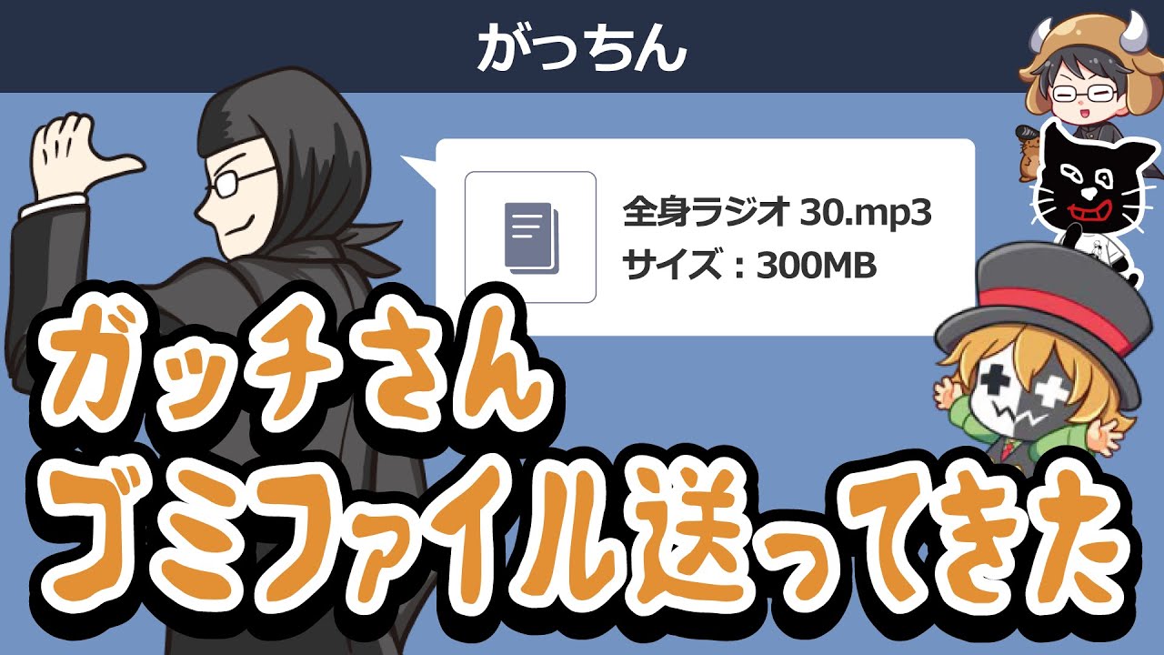 レトルトにゴミファイルを送るガッチマン＆ボードゲームでうっかりミスするガッチマン【キヨ・レトルト・牛沢・ガッチマン】